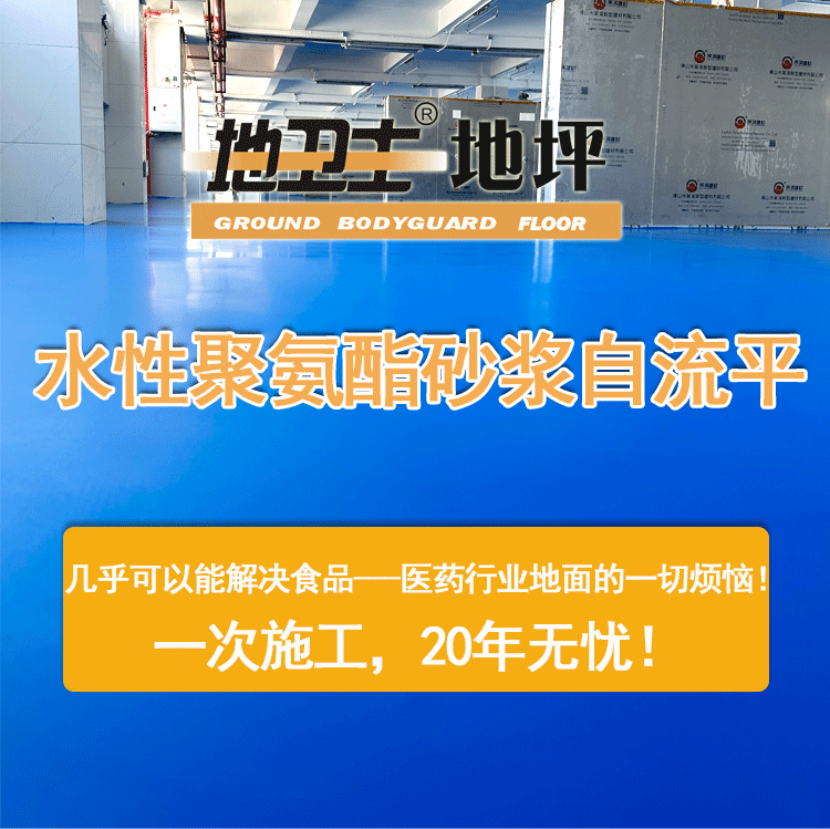 水性聚氨酯砂浆地坪