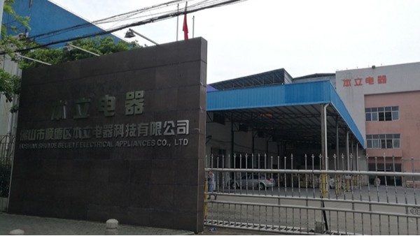 佛山市本立电器科技有限公司采用地卫士滚面耐磨型环氧地坪漆