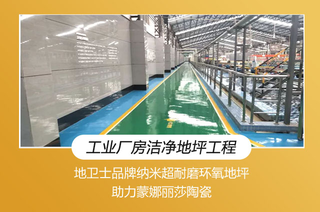 工业厂房地坪工程