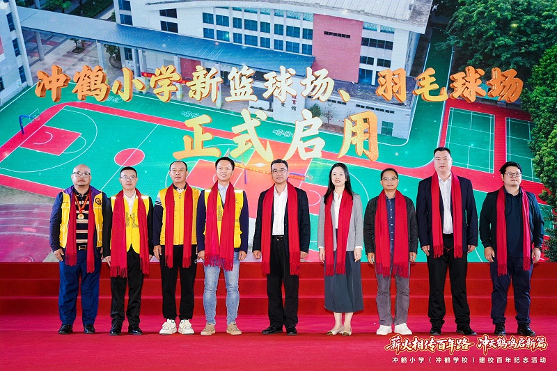 领导嘉宾同庆冲鹤小学百年华诞及运动场项目启用仪式