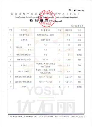 防静电材料检验报告