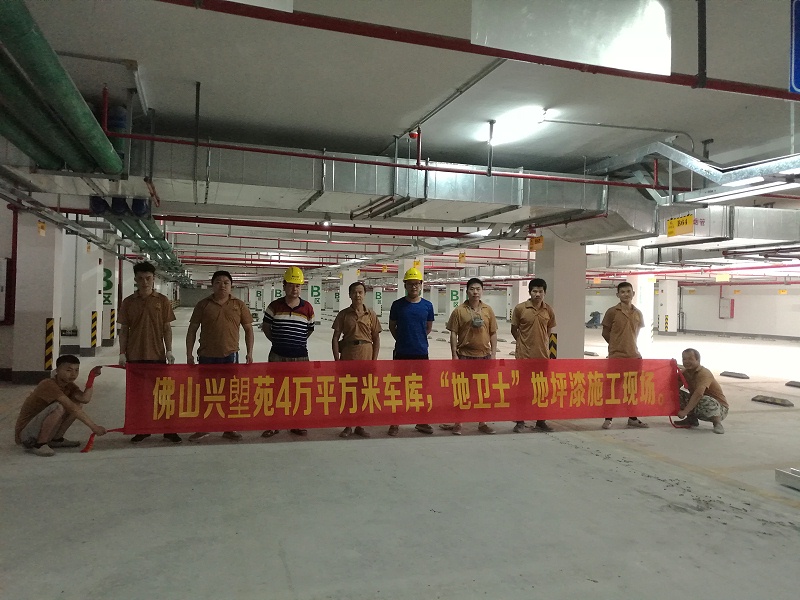 “地卫士•地坪”师傅合影