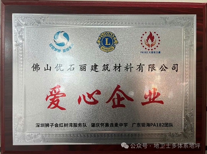 佛山优石丽建筑材料有限公司