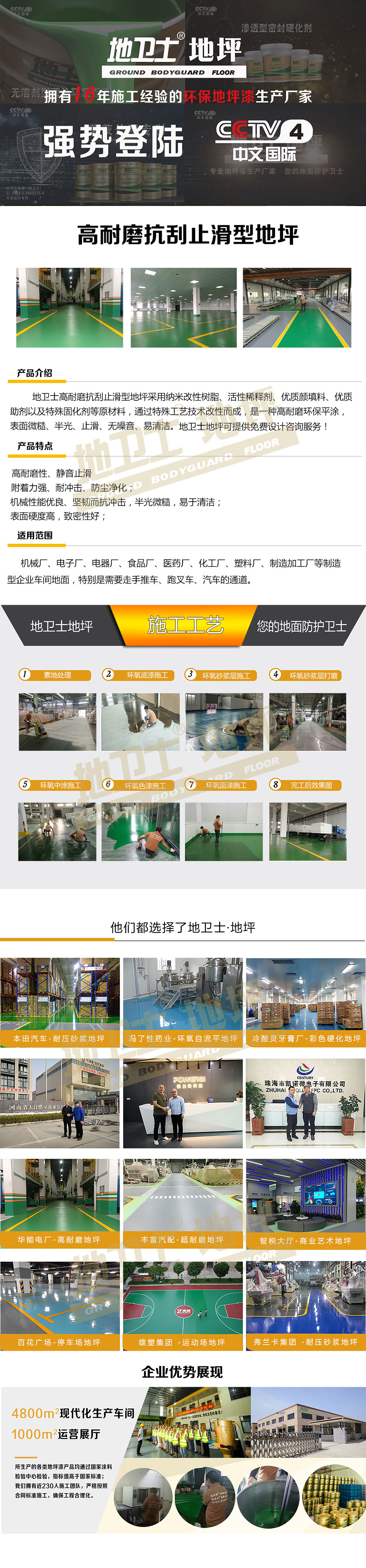 聚胺酯高耐磨详情页设计