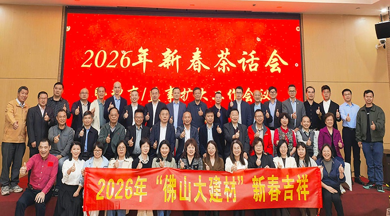 2026佛山大建材各企业代表新春茶话会合影