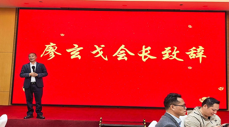 佛山建材协会会长廖玄戈2026年新春茶话会致辞
