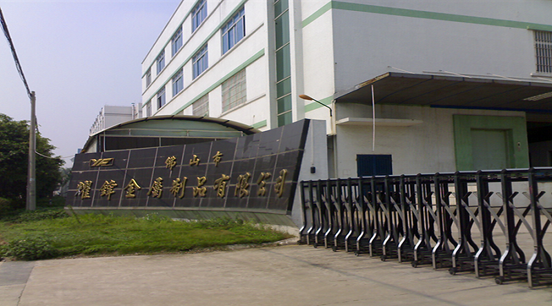 耀锋金属制品厂大门图