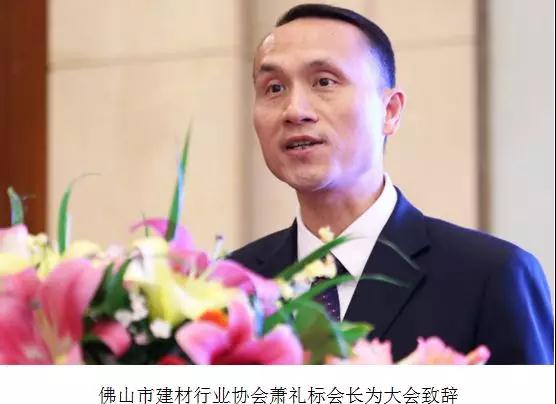 佛山建材行业协会会长致词