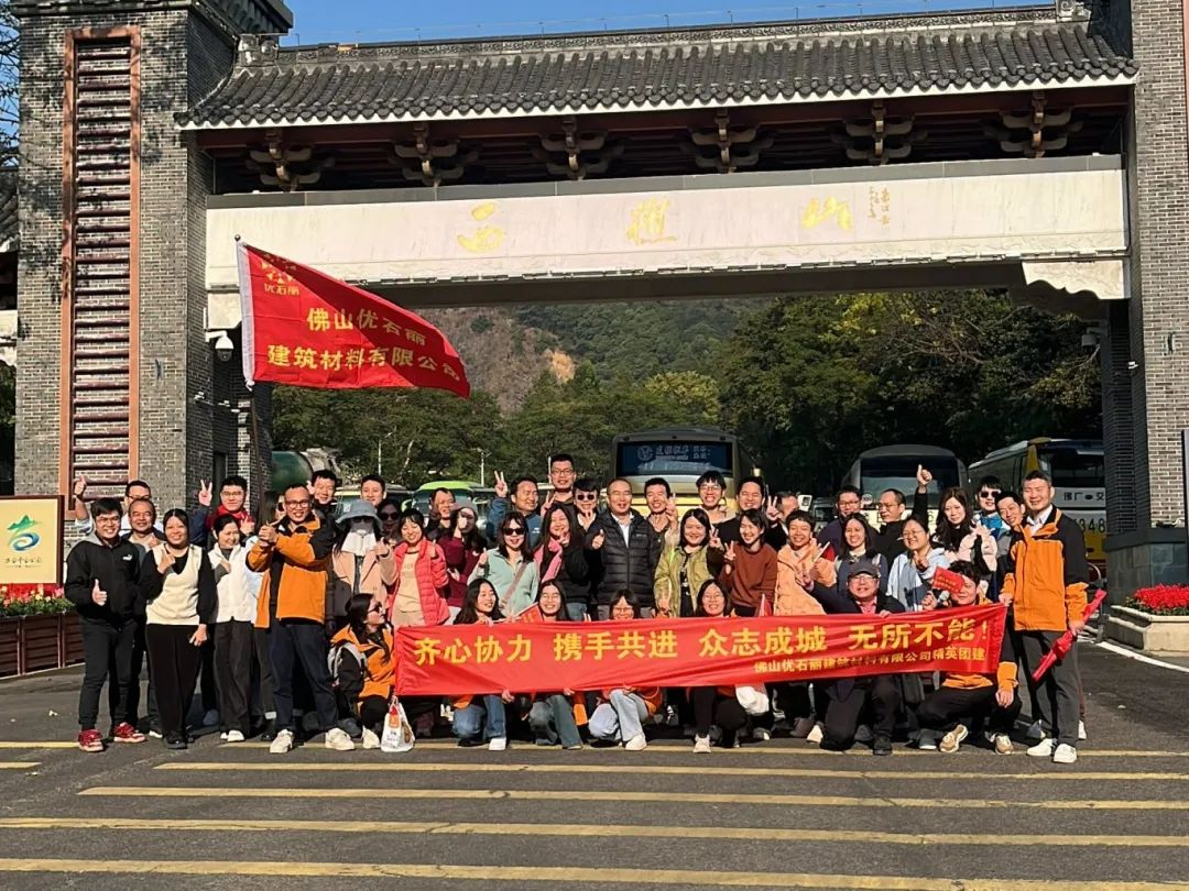 地卫士地坪漆团建日：穿越丛林，携手共进