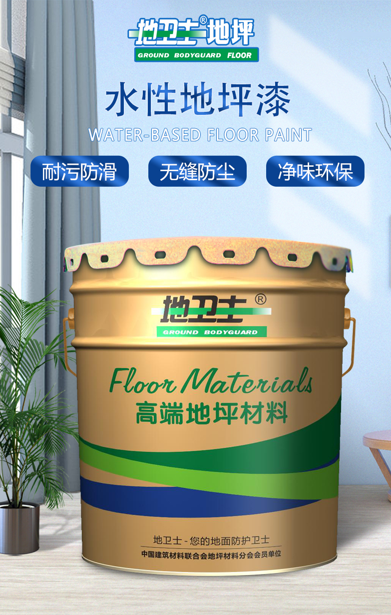 水性地坪漆详情页（经营部）_01
