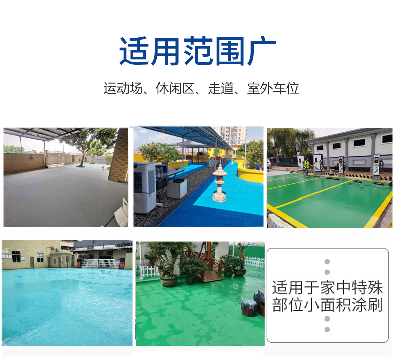 水性地坪漆详情页适用范围（经营部）