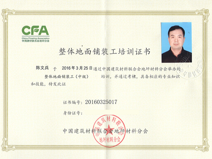 陈文兵的培训证书副本