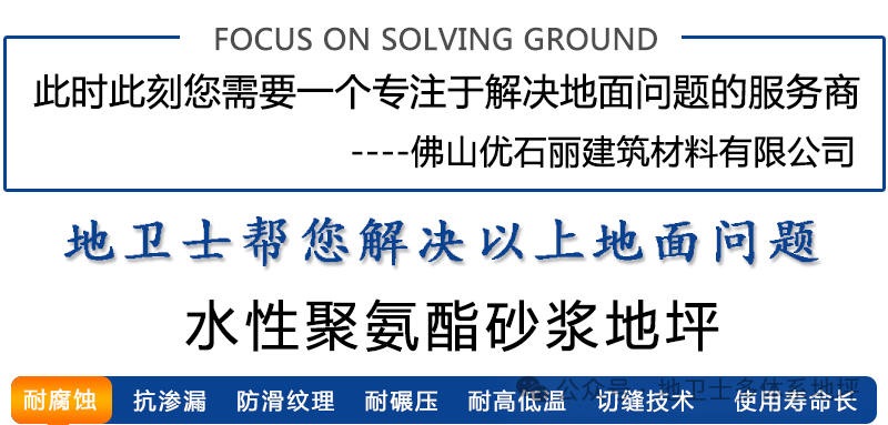 水性无溶剂聚氨酯自流平地坪漆