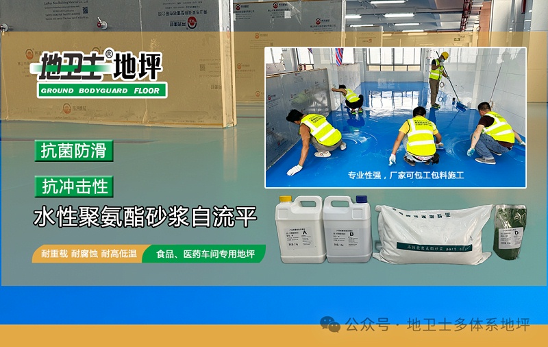 水性 聚氨酯砂浆自流平地坪漆