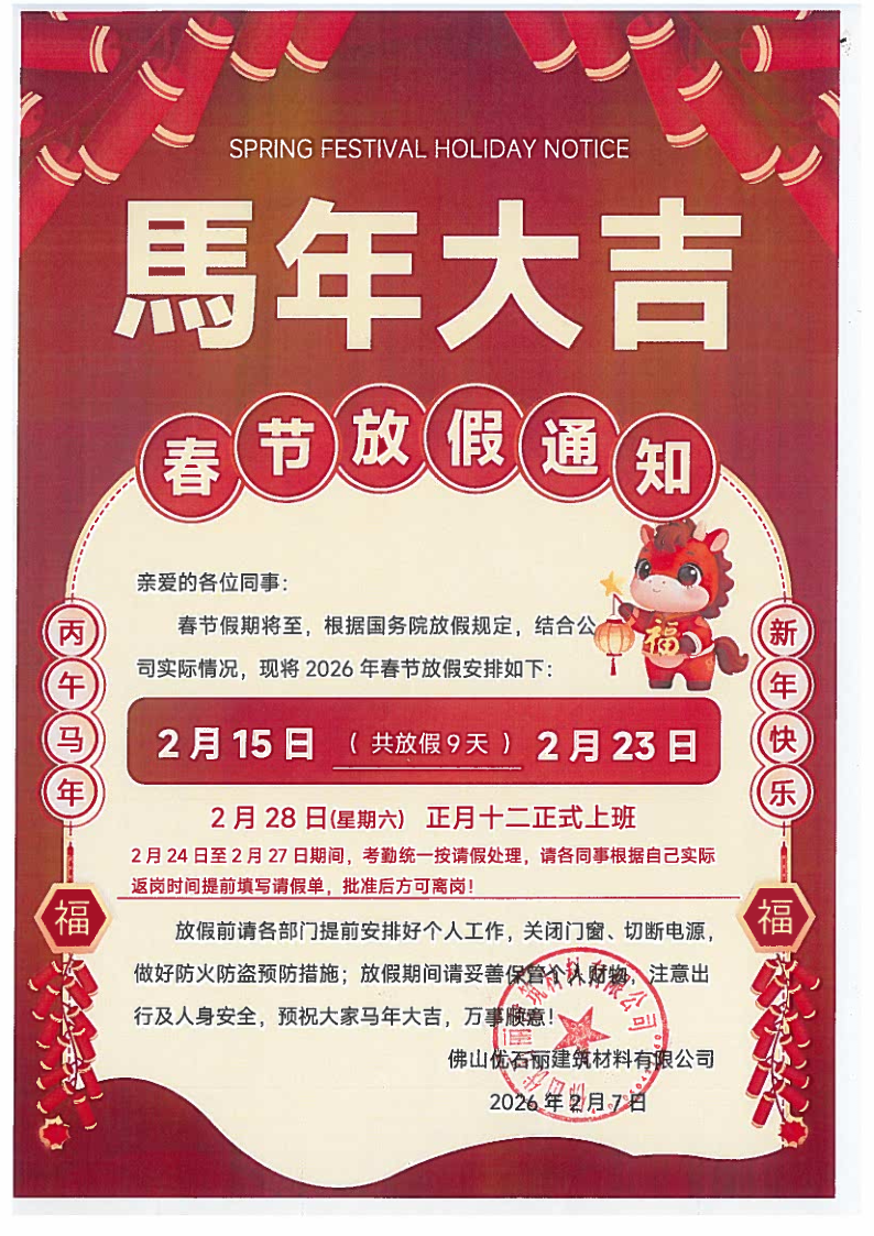 2026年春节放假通知_1