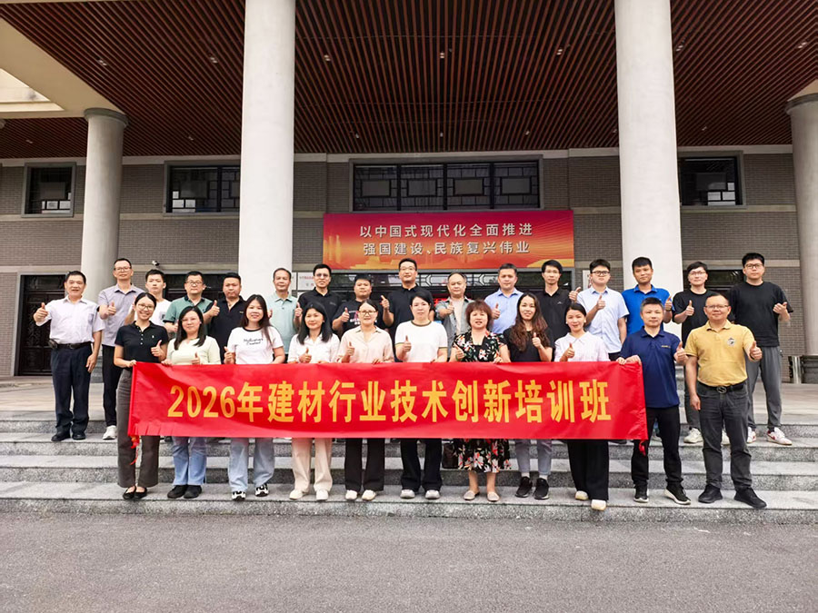 佛山优石丽建材获邀参加2026年佛山建材行业技术创新培训