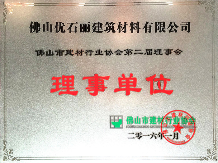 建材协会理事单位