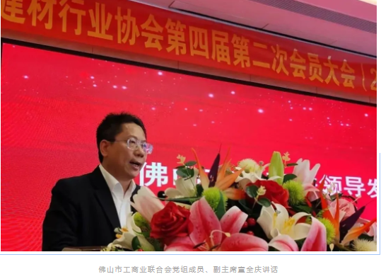 佛山市工商业联合会副主席讲话