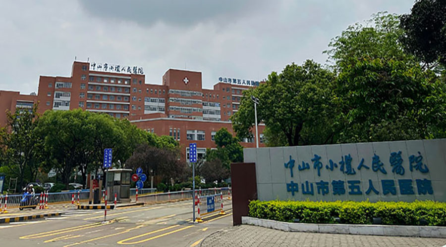 中山小榄人民医院