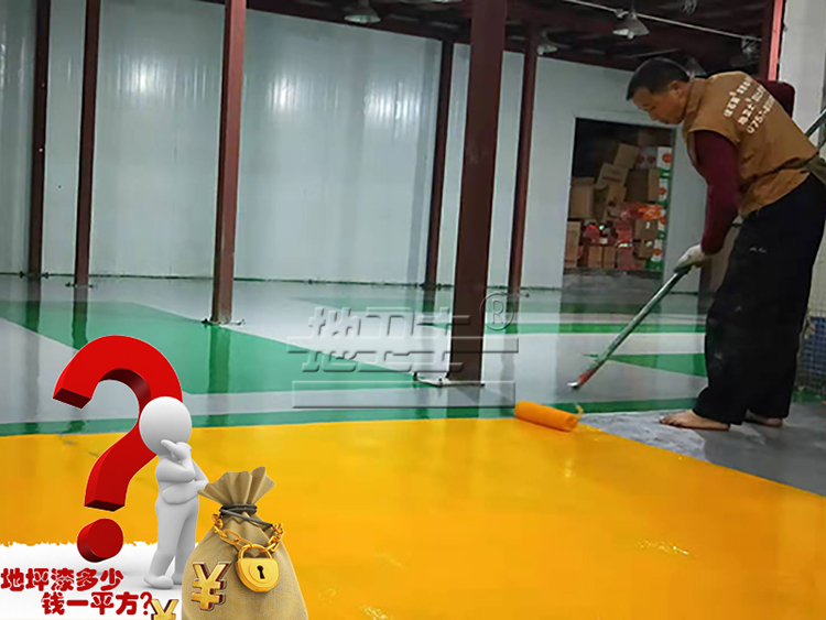 环氧地坪,地坪漆工程,佛山地坪漆,地卫士地坪,佛山地坪工程,车间地坪漆,厂房地面工程