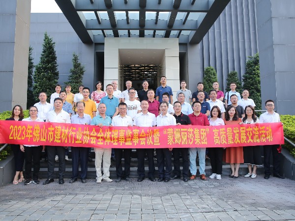 地卫士地坪|应邀参加2023年佛山市建材行业协会全体理事监事会议暨蒙娜丽莎集团高质量发展交流