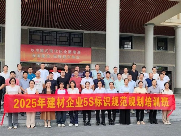 佛山市建材行业协会 2025年5S 标识规范规划培训在佛山丹灶镇党校圆满落幕