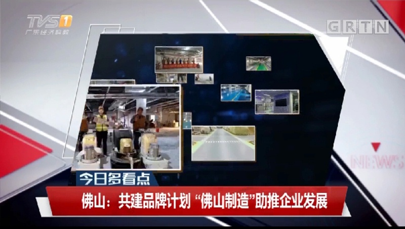 广东广播电视台经济科教频道,视频宣传,地卫士地坪漆