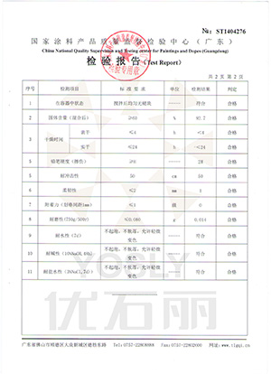 材料检验报告第2页